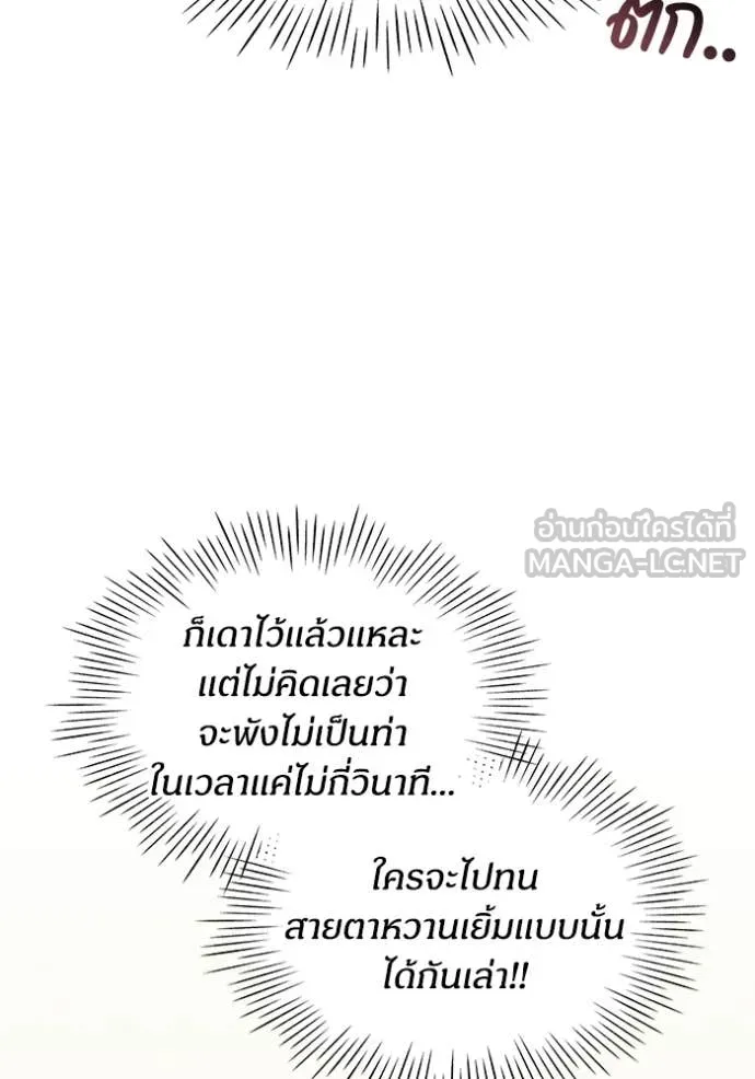 ฉันเนี่ยนะ ตอนที่ 49 รูปที่ 26