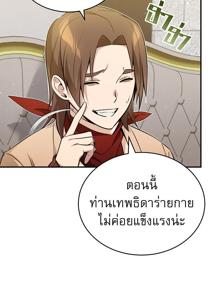 จอมเวทเกิดใหม่ในรอบ 66666 ปี ตอนที่ 43 รูปที่ 61