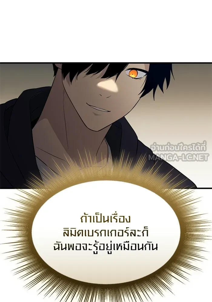 พลิกชะตาคว้าไอเทมระดับเทพ ตอนที่ 59 ลิมิต เบรกเกอร์ (1) รูปที่ 93