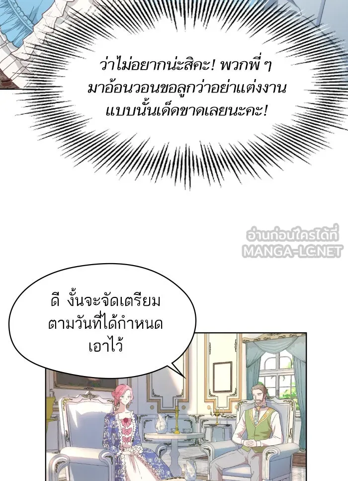 หวานใจสุดโหดโหมดเชื่อง ตอนที่ 1 รูปที่ 6