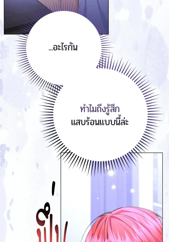 แด่ดยุกผู้สมบูรณ์แบบ ตอนที่ 13 รูปที่ 145