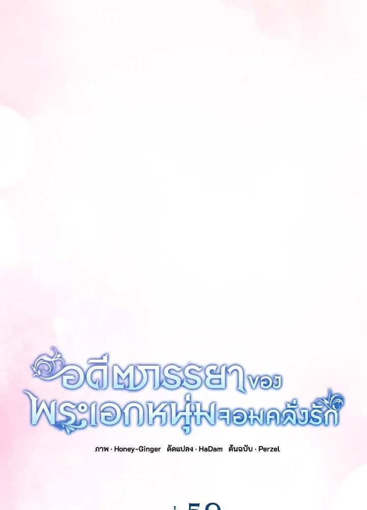 อดีตภรรยาของพระเอกหนุ่มจอมคลั่งรัก ตอนที่ 59 รูปที่ 28