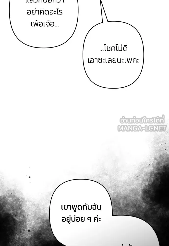 ฉันจะจีบท่านดยุกแดนเหนือ ตอนที่ 61 รูปที่ 39