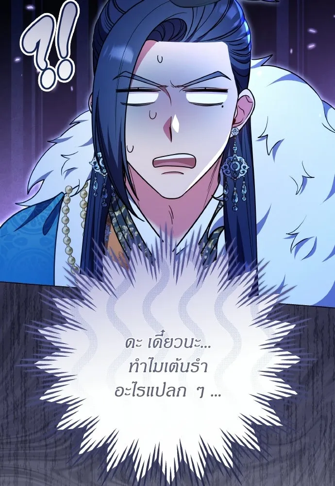 ข้าเนี่ยนะเป็นพระสนม ตอนที่ 126 แพ้ทางเจ้า รูปที่ 53