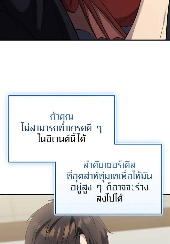 พลิกชะตาคว้าไอเทมระดับเทพ ตอนที่ 58 คดีการหายตัวในรั้วอคาเดมี่ (2) รูปที่ 53