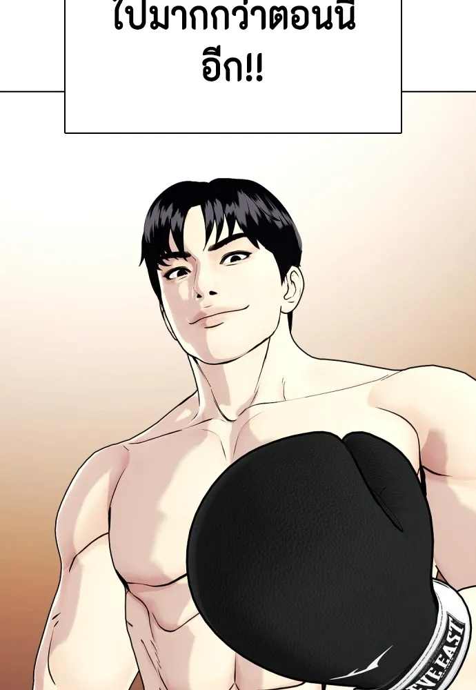 หมาหัวเน่าเก๋าเกินไป ตอนที่ 70 รูปที่ 97