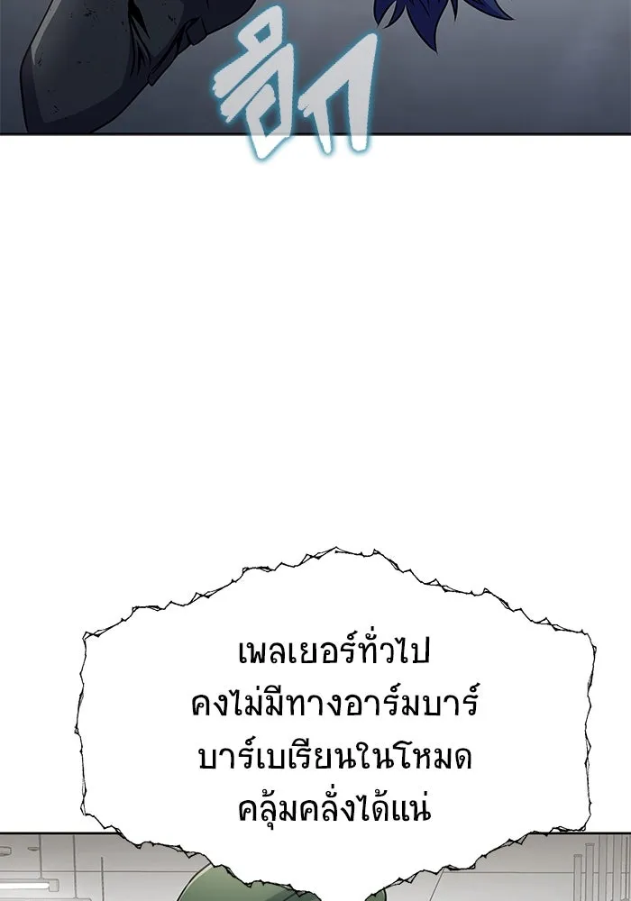 เพลเยอร์นักกินเหล็ก ตอนที่ 6 รูปที่ 19