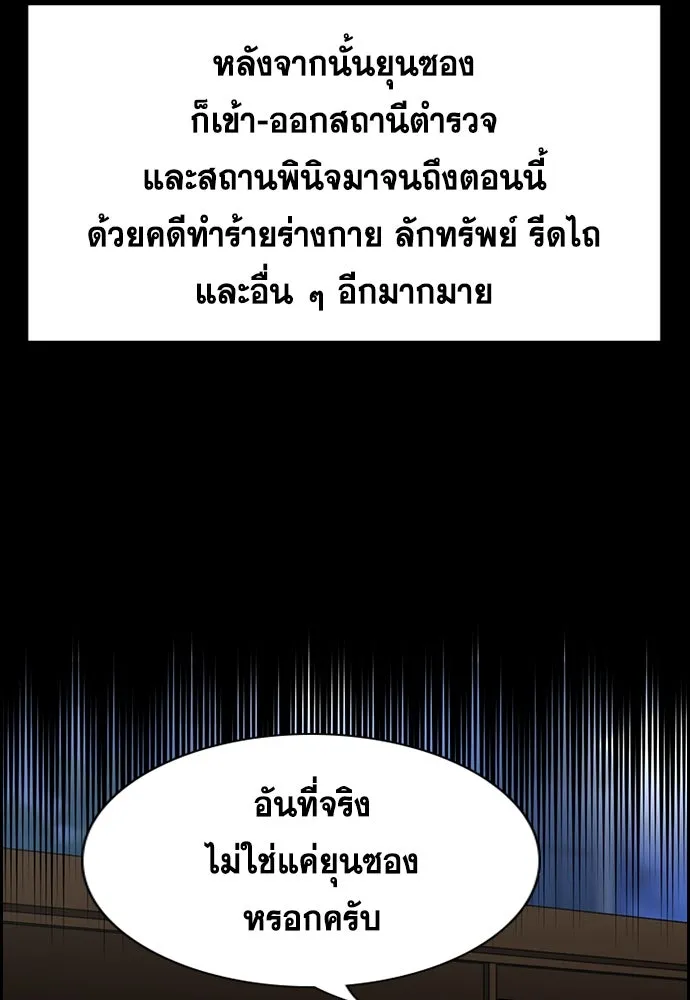 การศึกษาที่แท้จริง ตอนที่ 249 รูปที่ 94