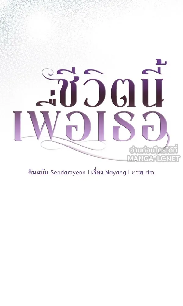 ชีวิตนี้เพื่อเธอ ตอนที่ 15 รูปที่ 30