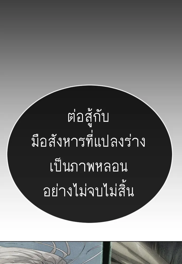 ยุคแห่งยอดมนุษย์ ตอนที่ 131 รูปที่ 151