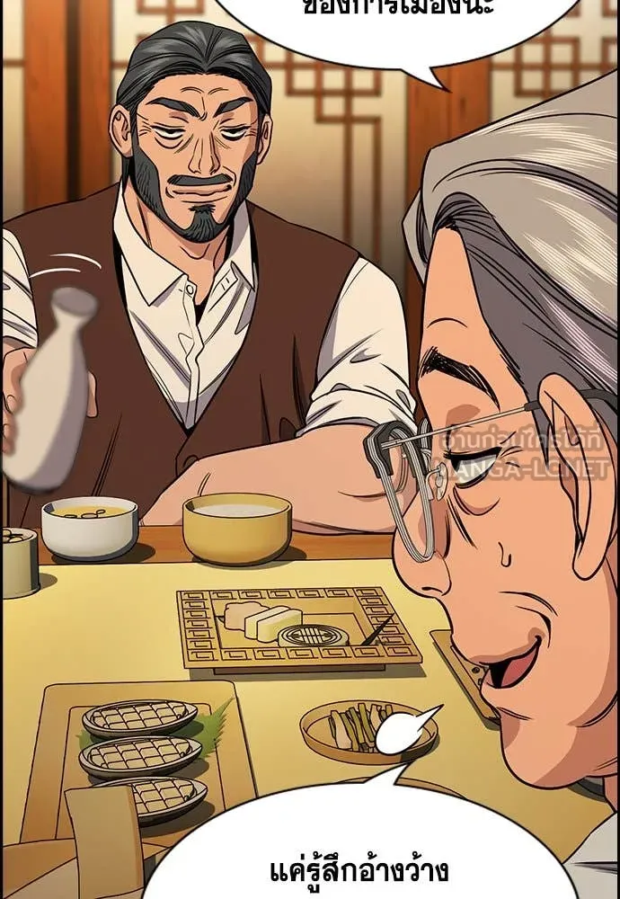 การศึกษาที่แท้จริง ตอนที่ 196 รูปที่ 67