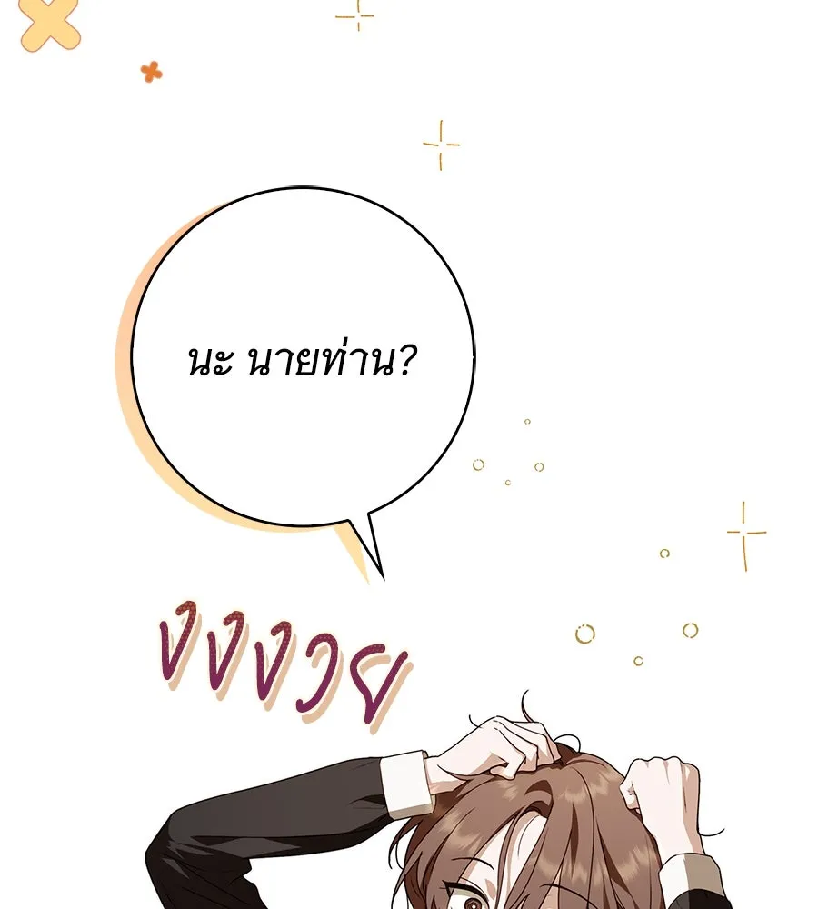 สาว(ลับ)ใช้ของท่านเคานต์ตาบอด ตอนที่ 29 รูปที่ 41
