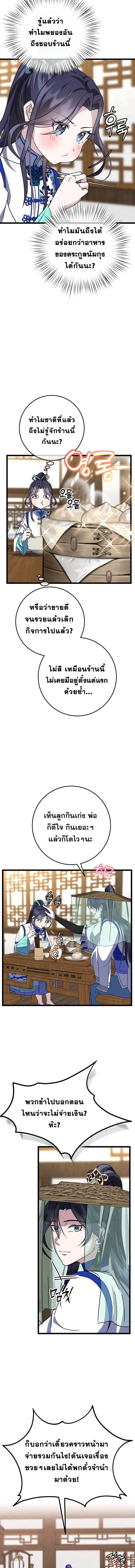 The Return of Namgung_s Granddaughter หลานสาวตระก_ลน_มก_งเป_นผ_หวนค_น ตอนที่ ตอนที่ 16 รูปที่ 3