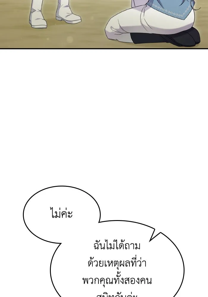 ทำแบบนี้ไม่ได้เพคะ องค์ชาย ตอนที่ 70 รูปที่ 10