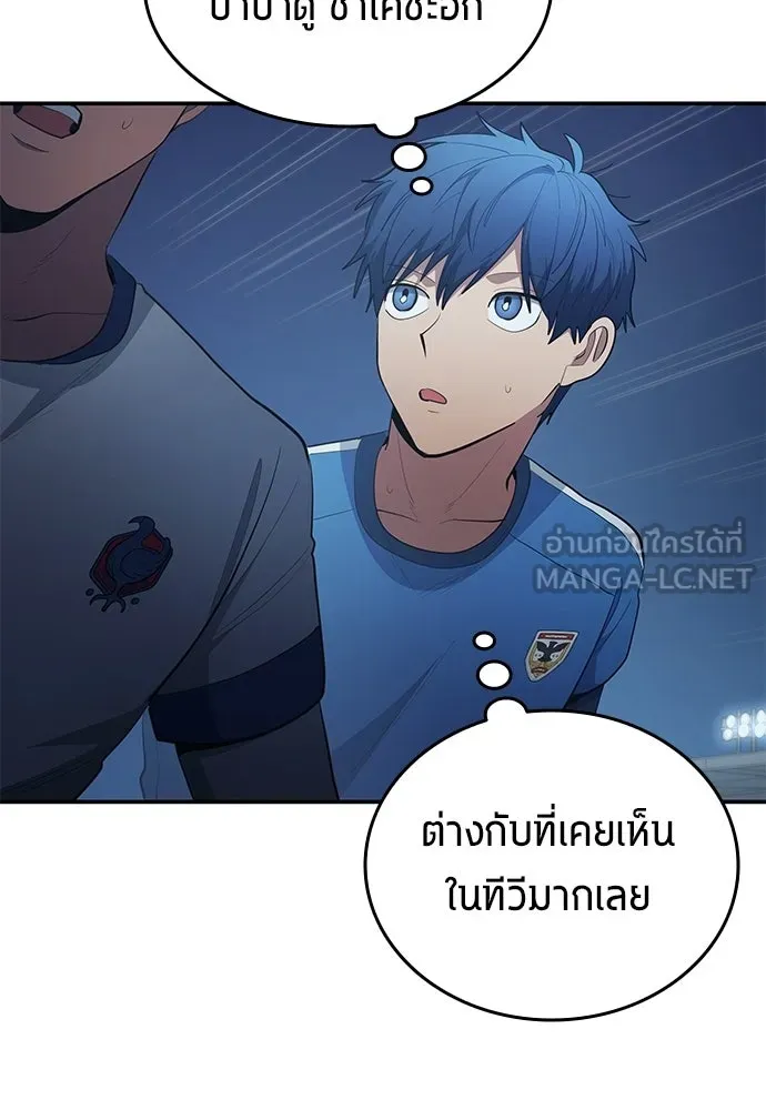 นักเตะแข้งสวรรค์ ตอนที่ 99 รูปที่ 6