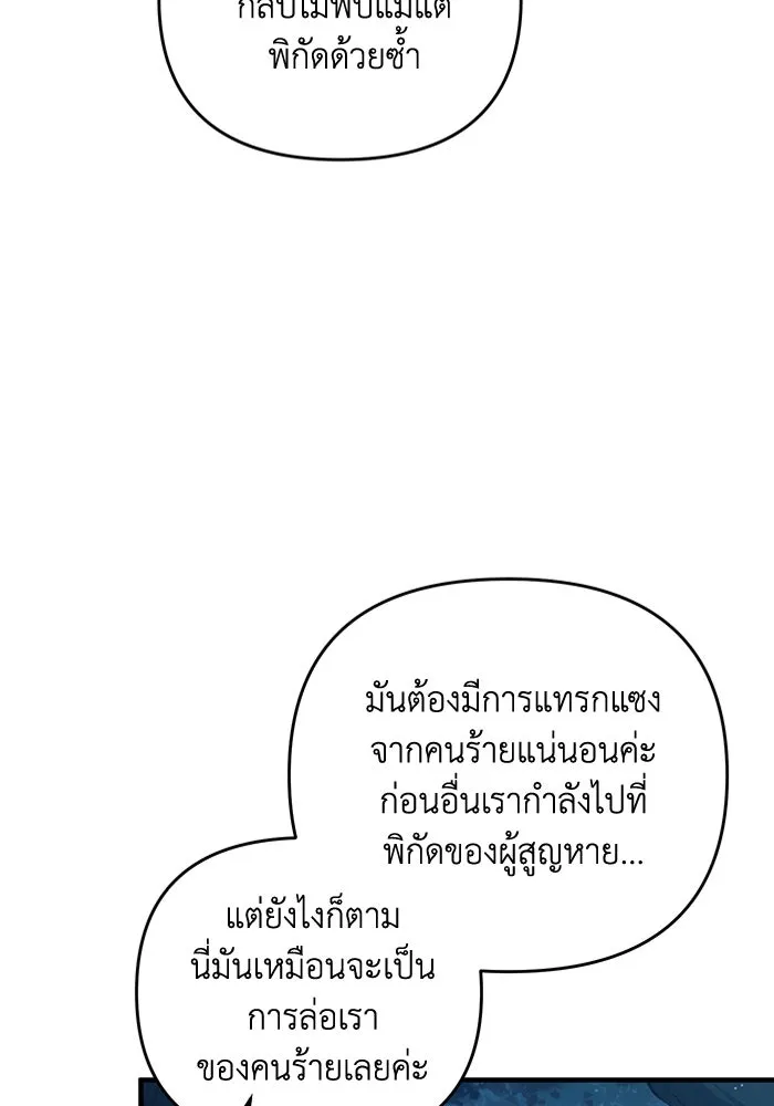 เชื่อเถอะ ฉันเป็นฮันเตอร์ห่วยแตก ตอนที่ 30 รูปที่ 25