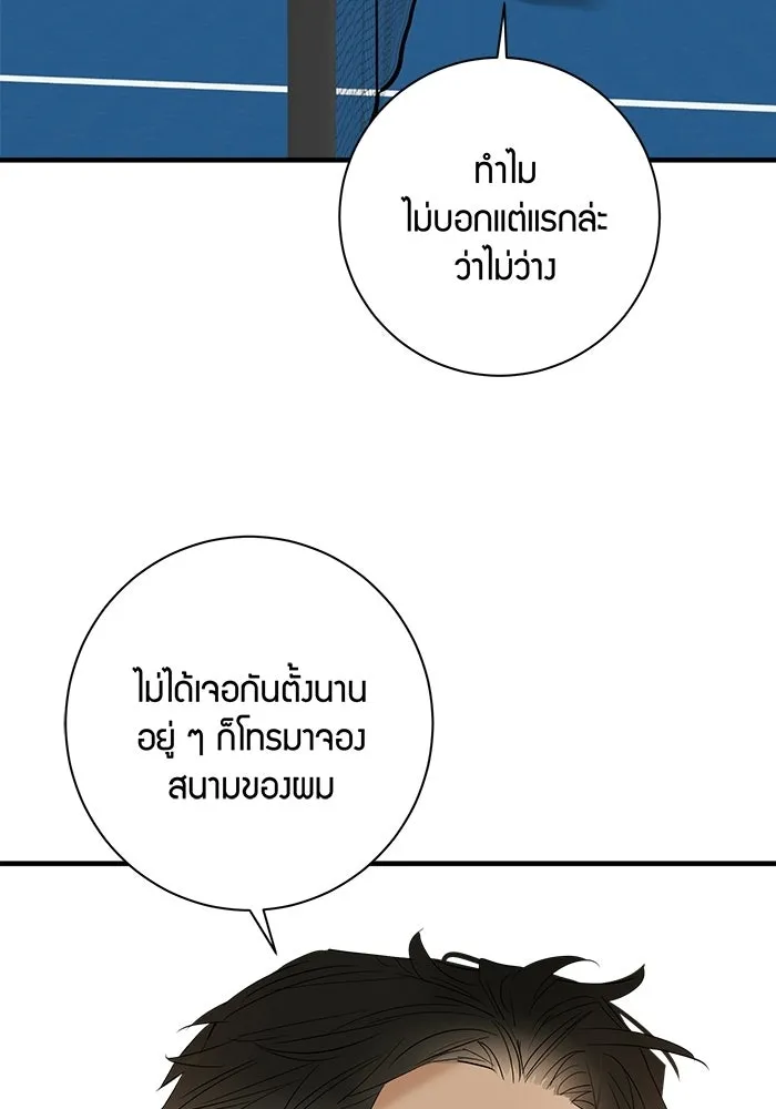 Good Gosh Daddy ตอนที่ 45 เพื่อนเจ้าบ่าว รูปที่ 50
