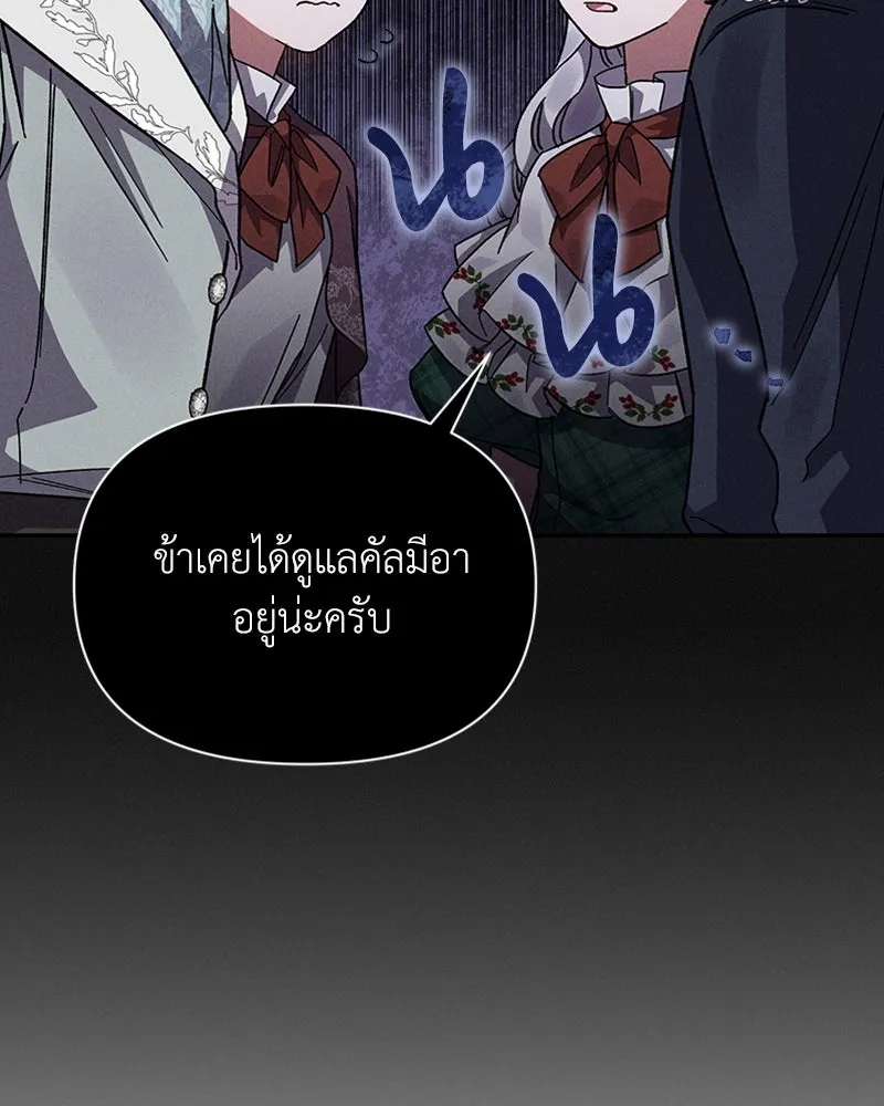 โอ้ ศัตรูที่รัก ตอนที่ 14 รูปที่ 82