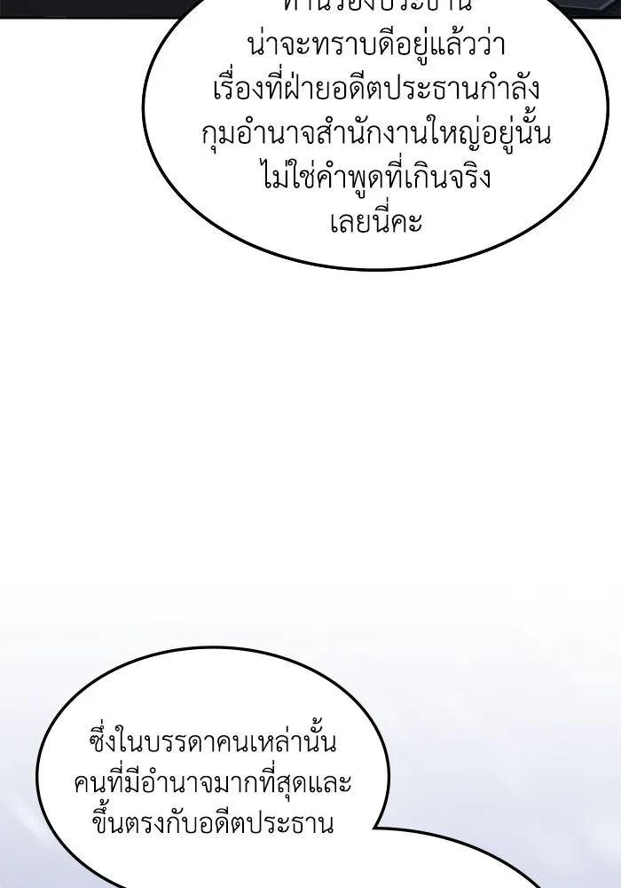 ฮีลเลอร์ตัวพ่อขอฟาดเรียบ ตอนที่ 35 รูปที่ 11