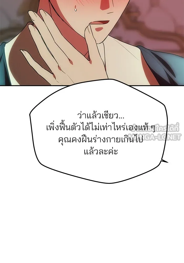 เกมรักจับสามี ตอนที่ 18 รูปที่ 102