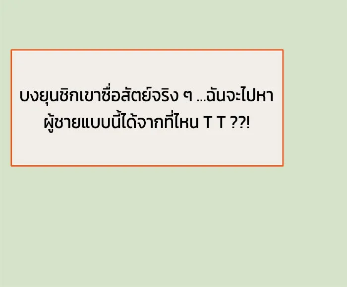 Couple Breaker ตอนที่ 36 รูปที่ 91