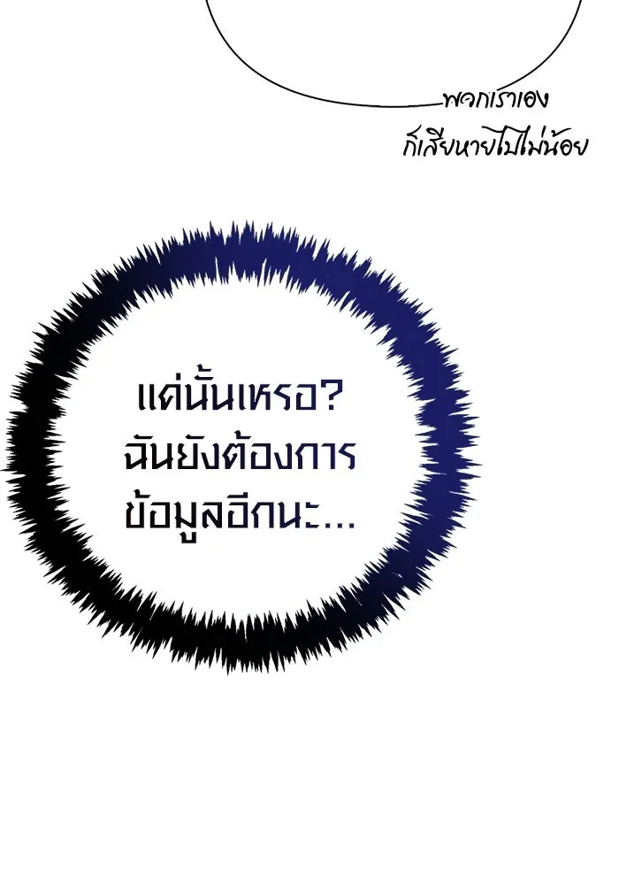 เอาชีวิตรอดในเกมฉบับคนเถื่อน ตอนที่ 137 ร่วมทาง รูปที่ 50