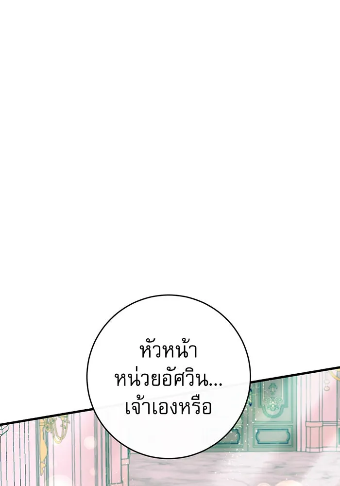 นางร้ายที่ไหนจะมีคุณธรรม ตอนที่ 81 รูปที่ 101