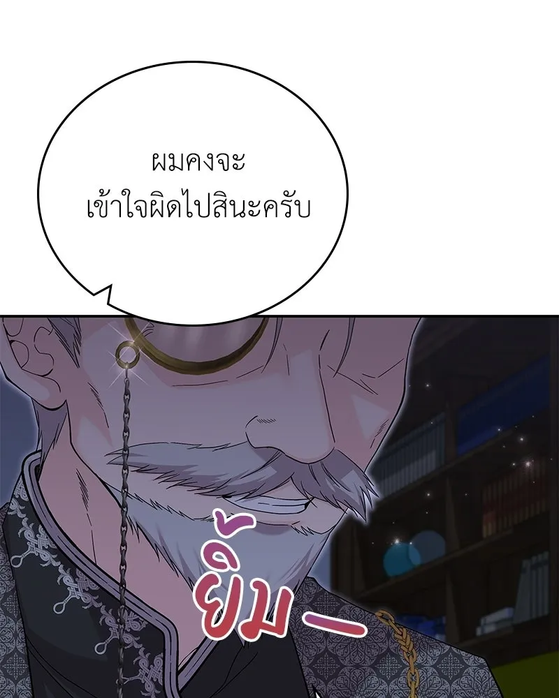 ลูกคนนี้ขอเปลี่ยนตอนจบ ตอนที่ 20 รูปที่ 13
