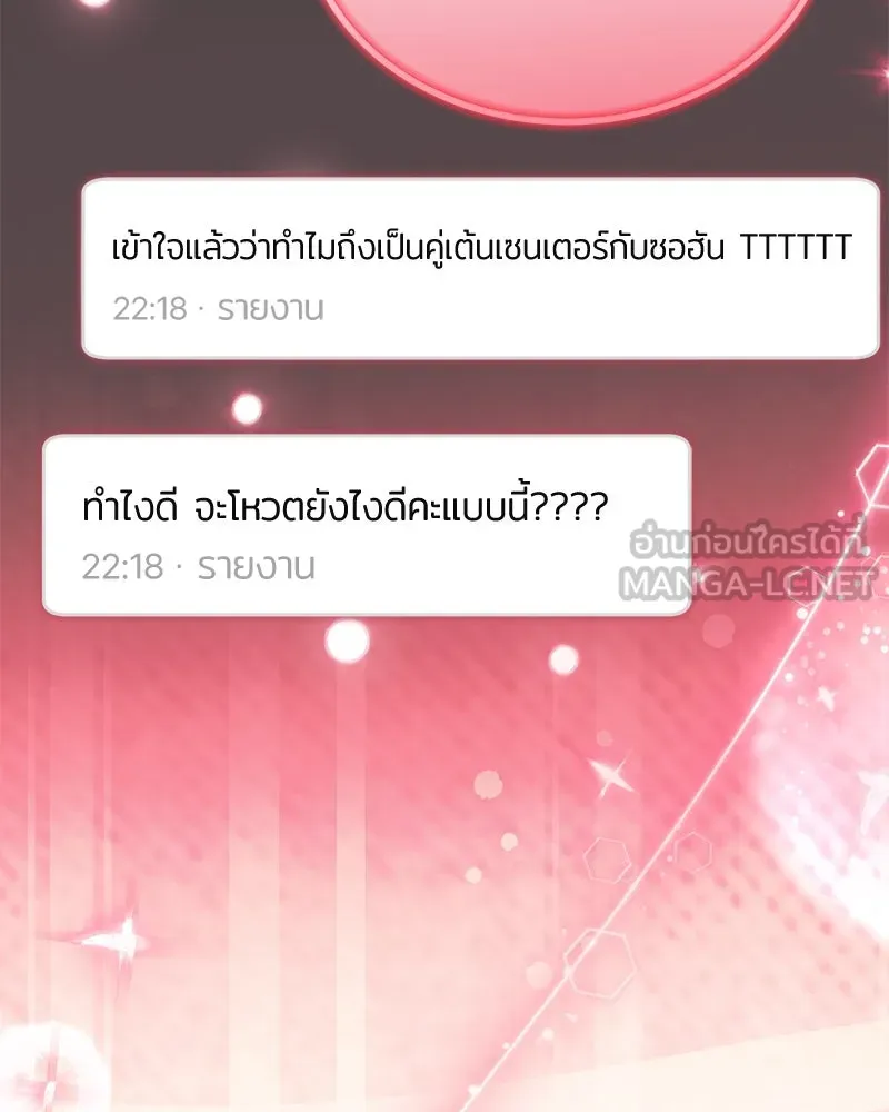 ย้อนเวลามาเป็นมักเน่ ตอนที่ 47 รูปที่ 120