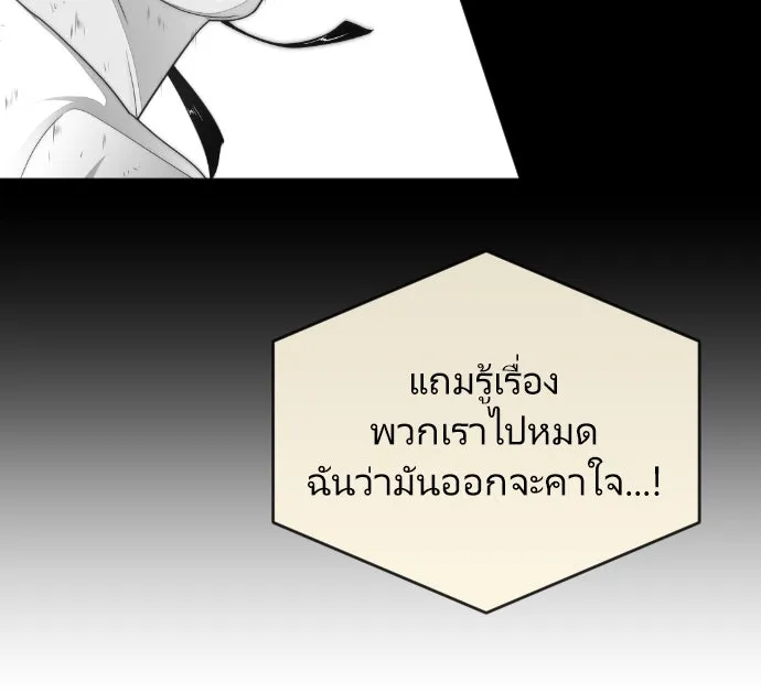 ยุคแห่งยอดมนุษย์ ตอนที่ 5 รูปที่ 35