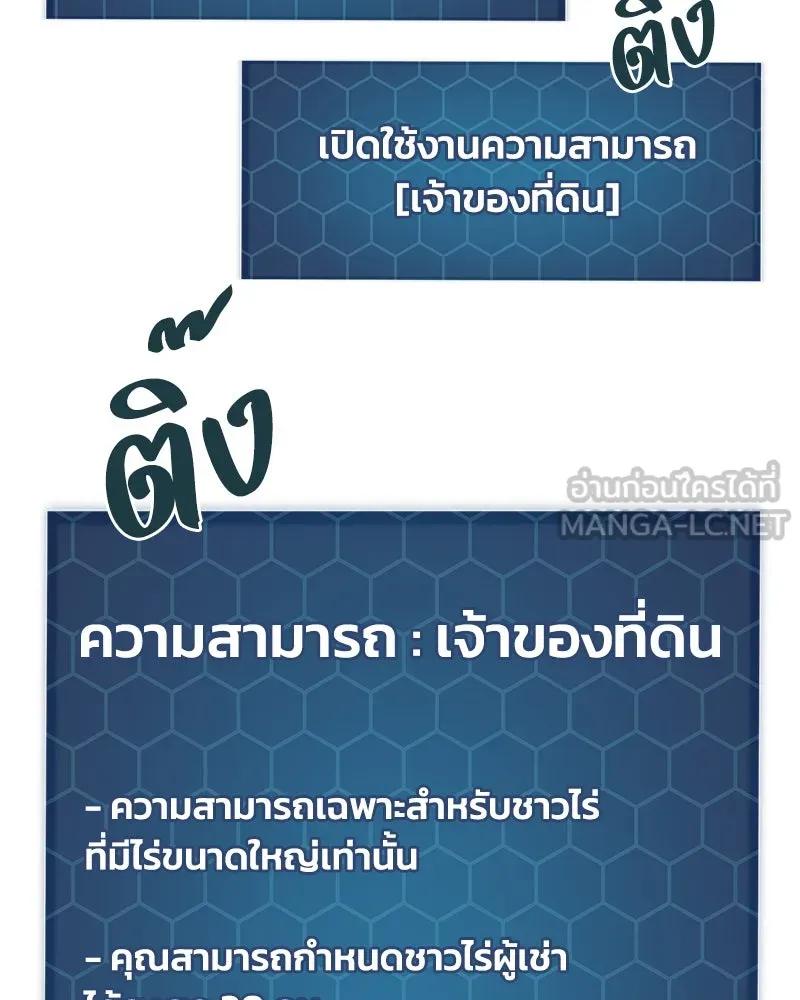 ปลูกผักพิชิตหอคอย ตอนที่ 71 รูปที่ 132