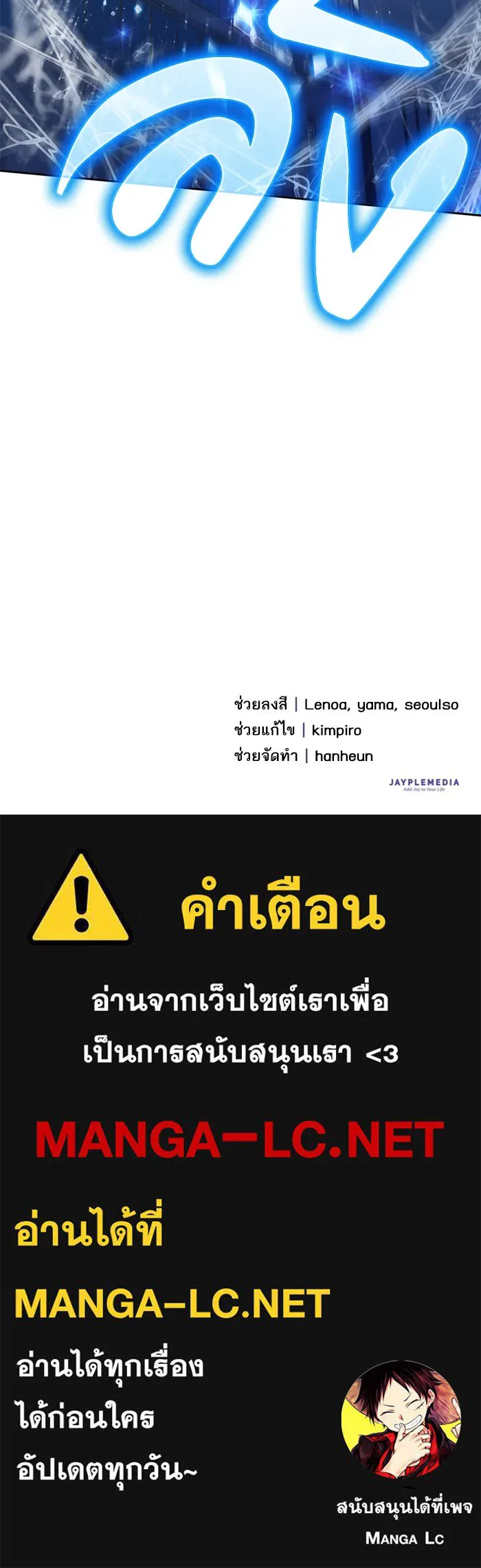 My S-Class Hunters ตอนที่ 42 มยองอูที่ตกอยู่ในวิกฤต! รูปที่ 79