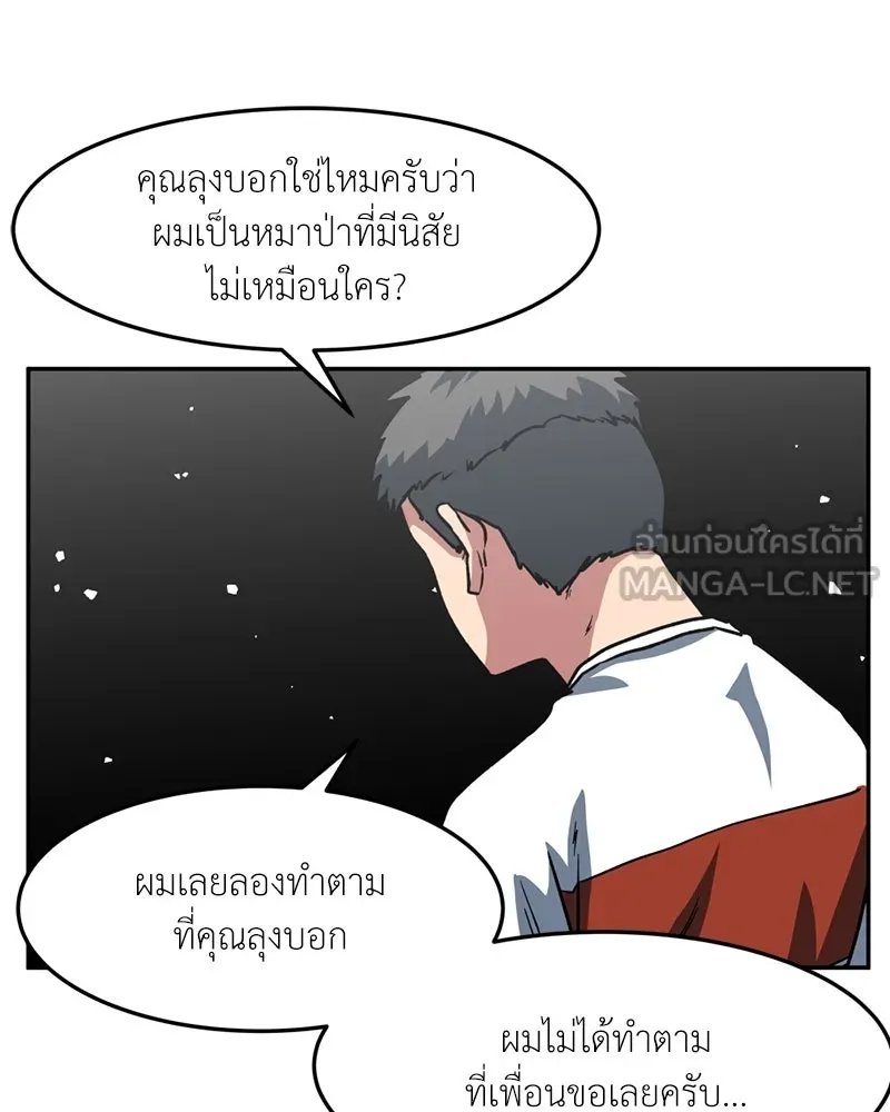 โรงเรียนสัตว์กินเนื้อ ตอนที่ 63 รูปที่ 90