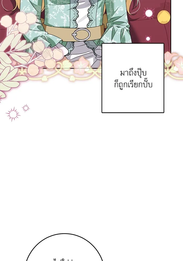 ครอบครัวตัวร้ายปล่อยฉันไปเถอะ ตอนที่ 45 รูปที่ 52