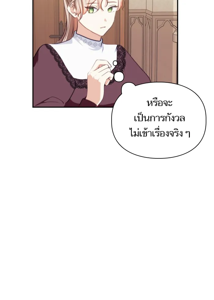 บุตรสาวของดยุกปีศาจ ตอนที่ 41 รูปที่ 11