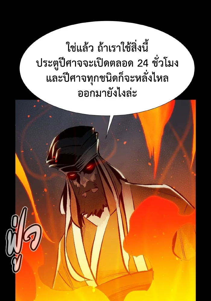 The Lone Necromancer ตอนที่ 89 รูปที่ 86