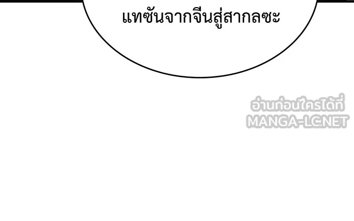 เกิดใหม่พร้อมพลังแห่งราชัน ตอนที่ 110 รูปที่ 174