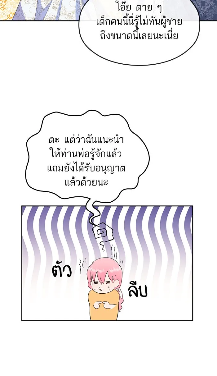 หวานใจสุดโหดโหมดเชื่อง ตอนที่ 29 รูปที่ 22