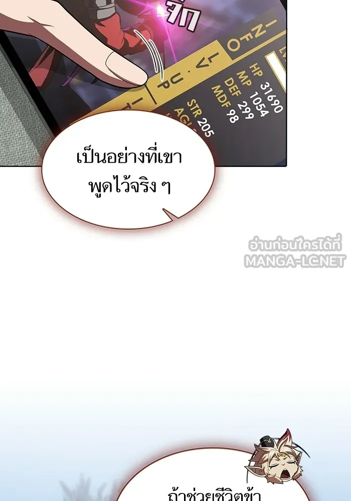 ผู้เล่นขั้นเทพแห่งหอคอยฝึกสอน ตอนที่ 118 รูปที่ 33