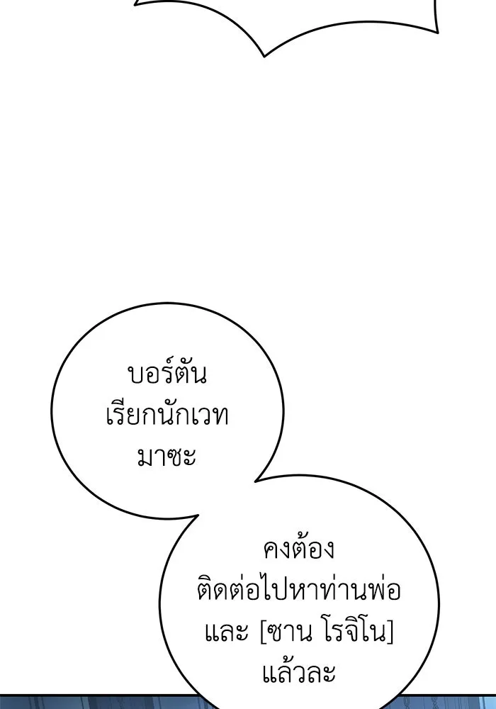 ยอดนักดาบผู้โอบอุ้มดารา ตอนที่ 90 รูปที่ 139