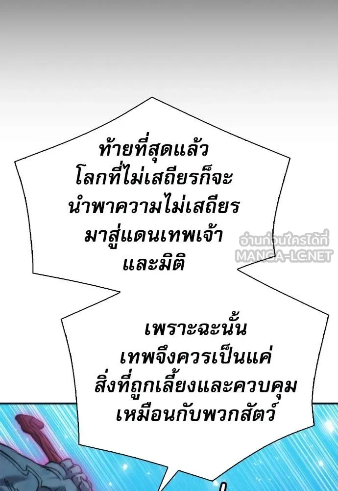 ดรูอิดแห่งสถานีโซล ตอนที่ 206 รูปที่ 23