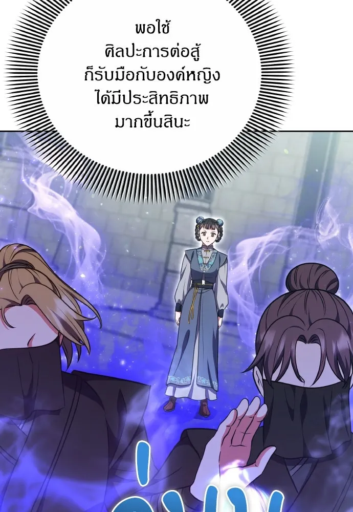 ข้าเนี่ยนะเป็นพระสนม ตอนที่ 92 ข้าจะช่วยเอง รูปที่ 52