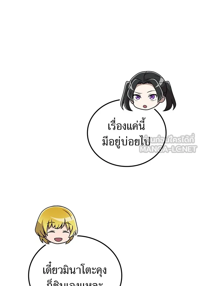 ฮันเตอร์สกิลโกง ตอนที่ 13 "หนังสือแห่งการแผดเผา รูปที่ 90