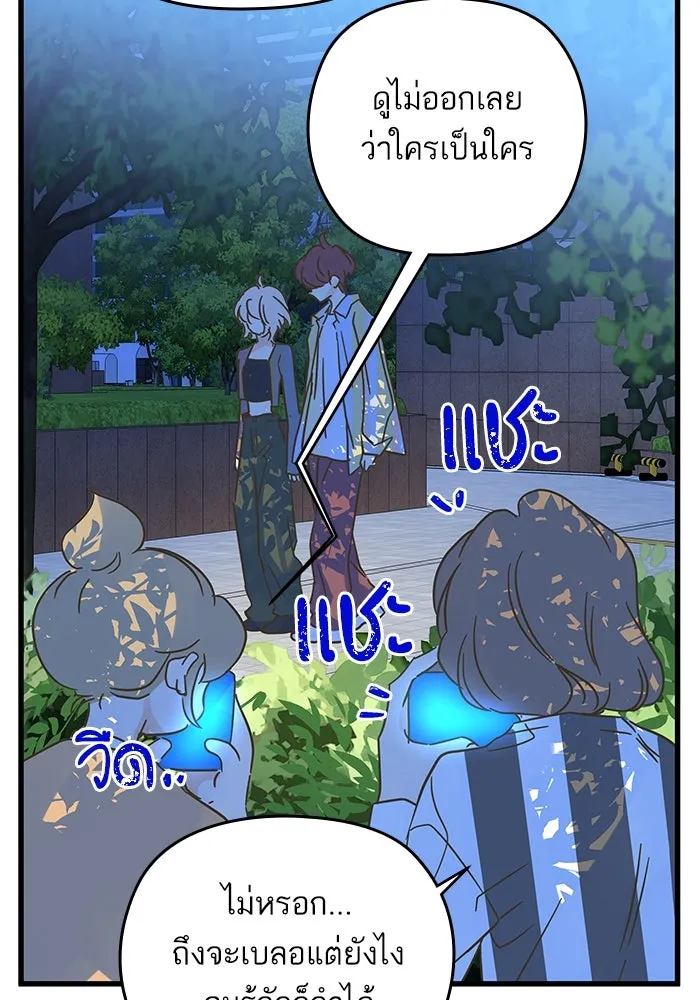 ฉันมันร้าย หรือเพราะโลกไม่น่ารัก ตอนที่ 194 รูปที่ 8
