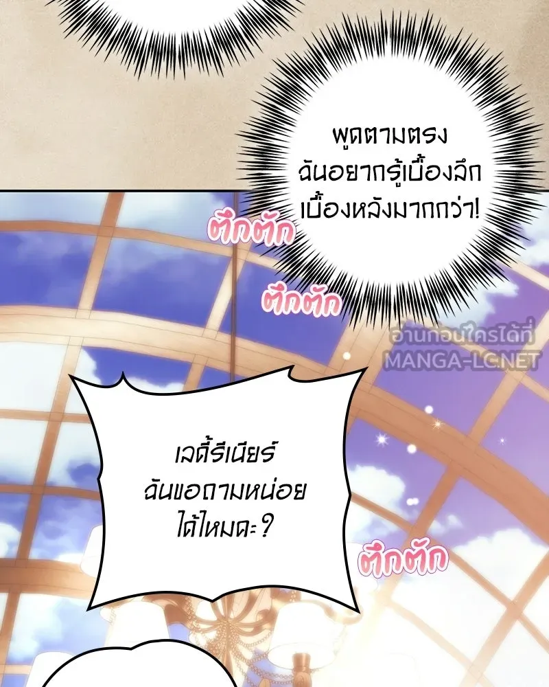 ดัชเชสเชลย ตอนที่ 51 รูปที่ 54