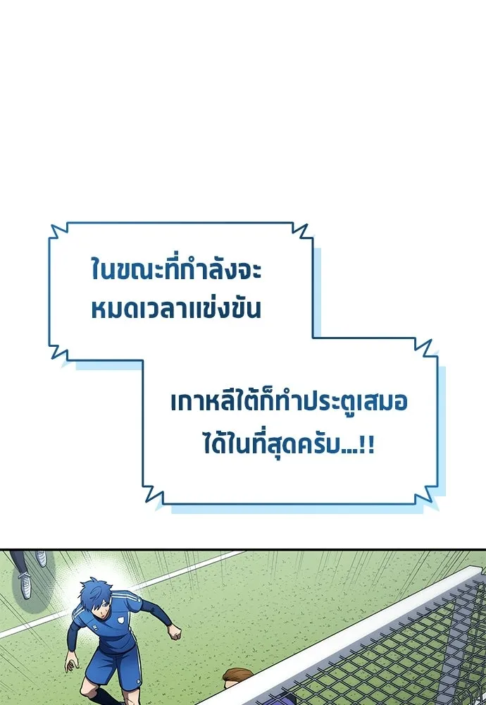 นักเตะแข้งสวรรค์ ตอนที่ 94 รูปที่ 89