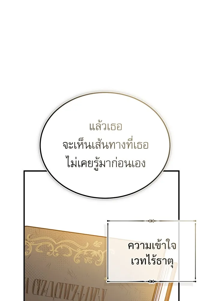 ศาสตราจารย์จำเป็นแห่งอะคาเดมี ตอนที่ 23 รูปที่ 113