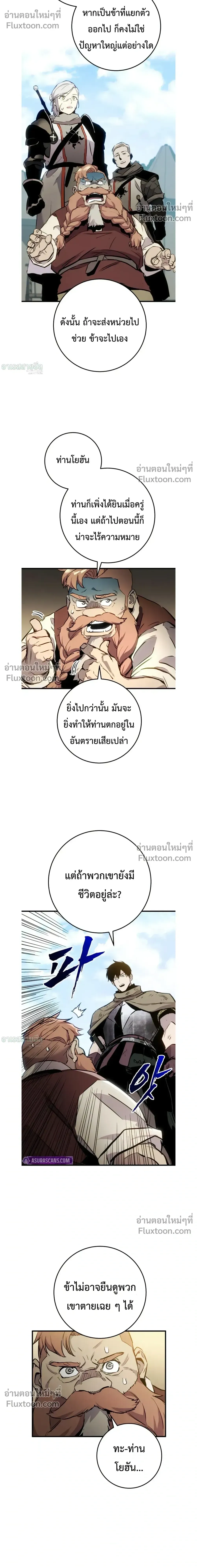 The Wandering Knight_s Survival Manual การเอาช_ว_ตรอด ของอ_ศว_นพเนจร ตอนที่ ตอนที่ 27 รูปที่ 48