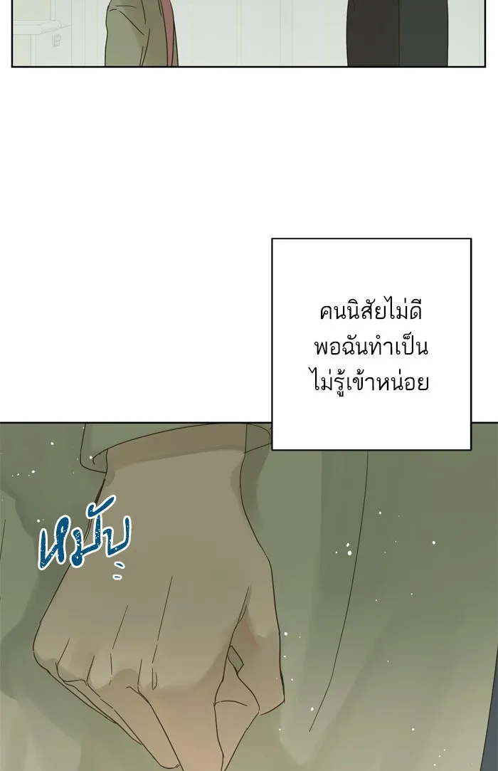 ฉันมันร้าย หรือเพราะโลกไม่น่ารัก ตอนที่ 79 รูปที่ 20