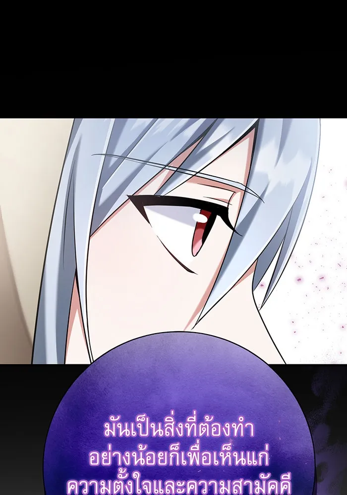 นางร้ายที่ไหนจะมีคุณธรรม ตอนที่ 118 รูปที่ 79